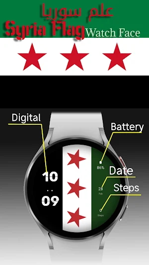 Syria Flag 3 - Watch Face Screenshot 1
