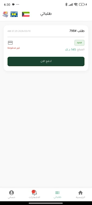 ذبيحتك Screenshot 1