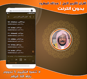 sheikh abdullah al matrood Quran Full Offline Screenshot 2