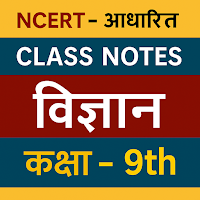9th Science Notes in Hindi