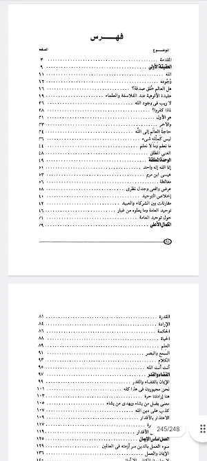 عقيدة المسلم  الشيخ الغزالي Screenshot 2