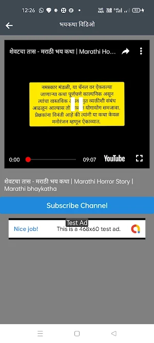 Marathi Bhaykatha Screenshot 2