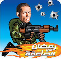 Mohamed Ramadan in Elite Force