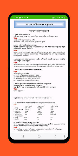 Science Class 9 Assamese Screenshot 1