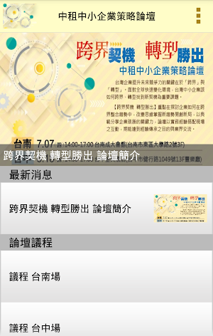 中租中小企業策略論壇 Screenshot 1