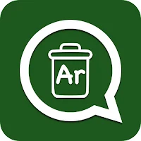 استرجاع رسائل المحذوفة