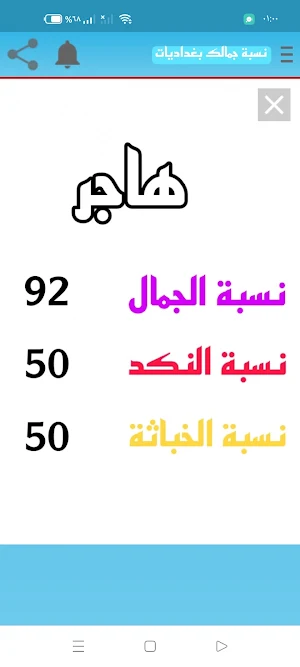 نسبة جمالك كم كمية جمالكم Screenshot 0