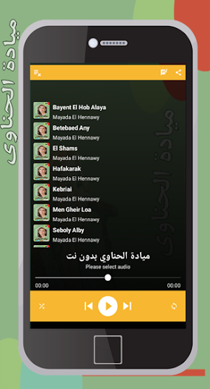 ميادة الحناوي بدون نت Screenshot 0