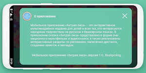 Хитрая лиса Screenshot 0