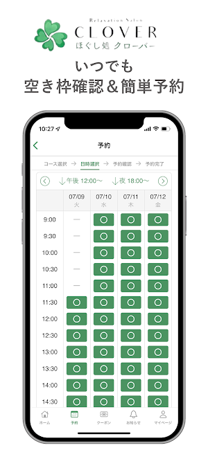 ほぐし処 クローバー公式アプリ Screenshot 2