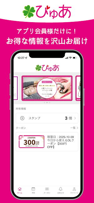 トータルビューティサポート ぴゅあ 里庄店 Screenshot 0