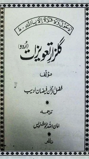 Gulzaar e Taveezat Amliyat Screenshot 0