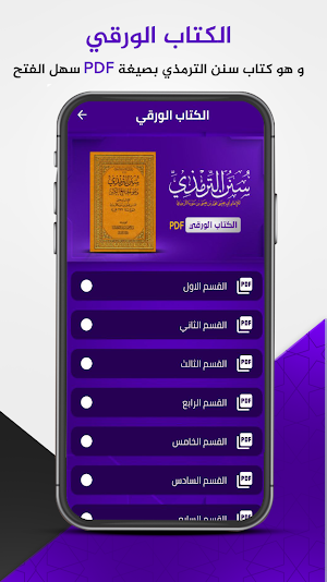 الترمذي : سنن الترمذي Screenshot 2