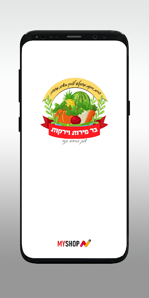 בר פירות וירקות Screenshot 0