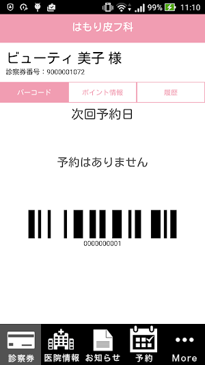 はもり皮フ科 Screenshot 2