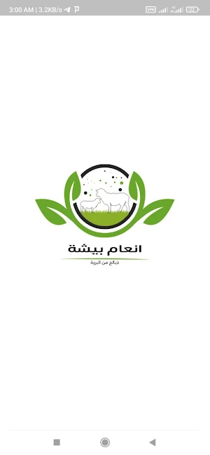أنعام بيشة Screenshot 0