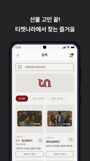 티켓나라-TICKETNARA Screenshot 2
