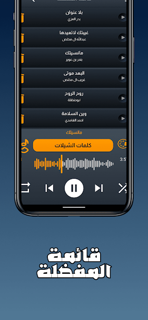 شيلات الطريق بدون نت 2023 Screenshot 3