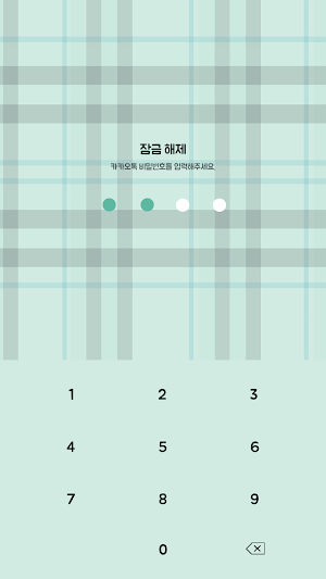 카카오톡 테마 - 심플 민트 패턴 라인 러브 유어셀프 Screenshot 3
