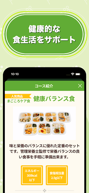 まごころケア食公式アプリ Screenshot 2