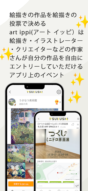 つくし - 絵描きの絵描きによるコンテスト Screenshot 2