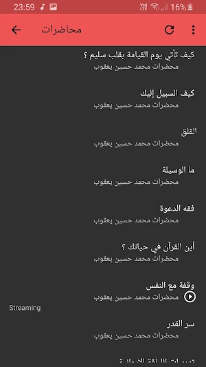 محمد حسين يعقوب محاضرات وخطب ب Screenshot 3