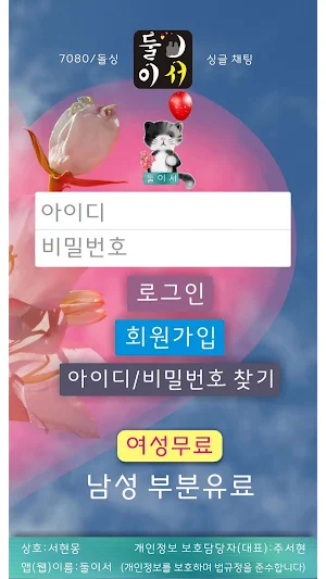 둘이서 중년채팅 - 중년 노년 실버 돌싱 싱글 애인구함 Screenshot 1