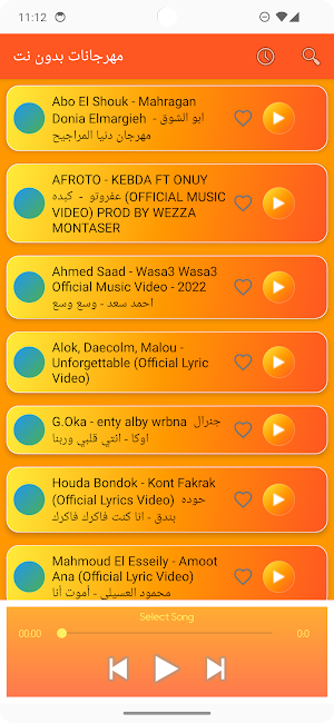 مهرجانات بدون نت Screenshot 2