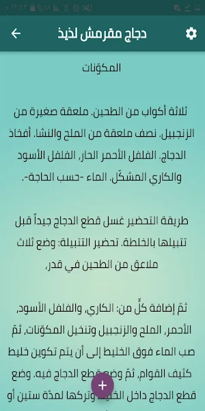 وصفات الدجاج المقرمش Screenshot 1