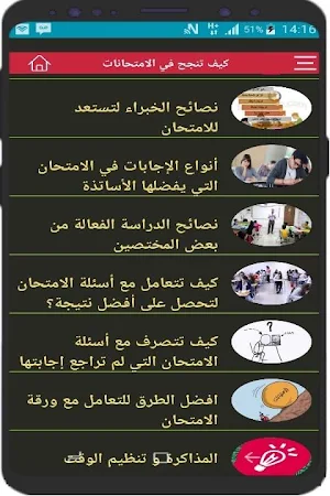 كيف تنجح في الامتحانات وتتفوق في دراستك Screenshot 1
