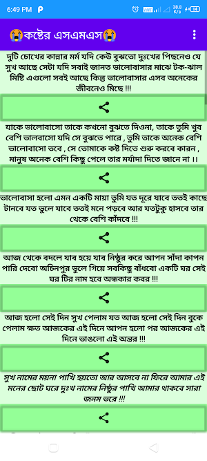 কষ্টের SMS Brakeup Shayari Screenshot 2