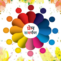 Prem Samarpann