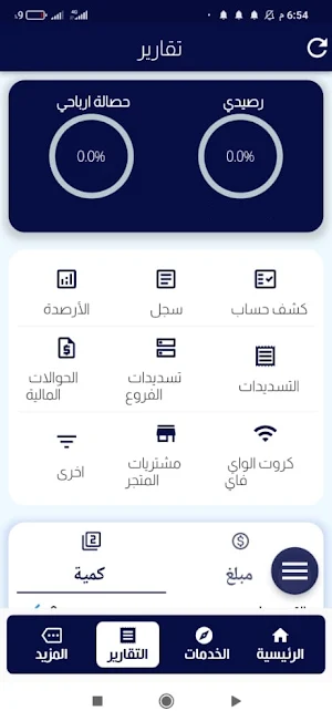 الصقر موبايلي Screenshot 2