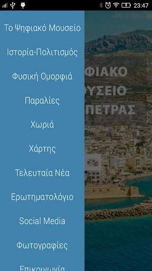 Ierapetra Digital Museum Screenshot 2