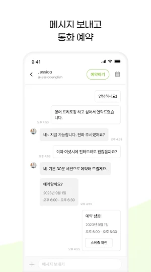 피플러 Screenshot 3