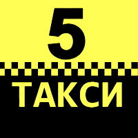 Такси Пятерочка