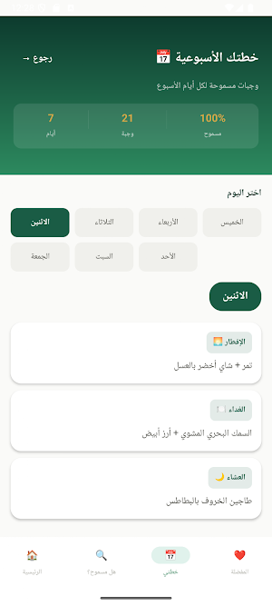 وصفات نظام الطيبات ضياء العوضي Screenshot 2