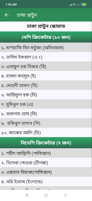 বিপিএল ২০২২ সময়সূচী - BPL 2022 Schedule Screenshot 2