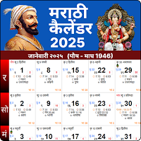 Marathi Calendar 2025 - मराठी