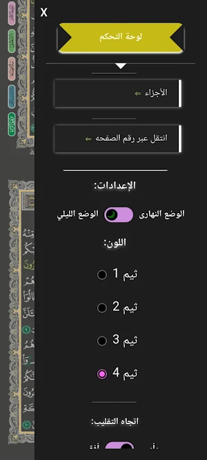 مصحف اختلافات ورش بالالوان Screenshot 0