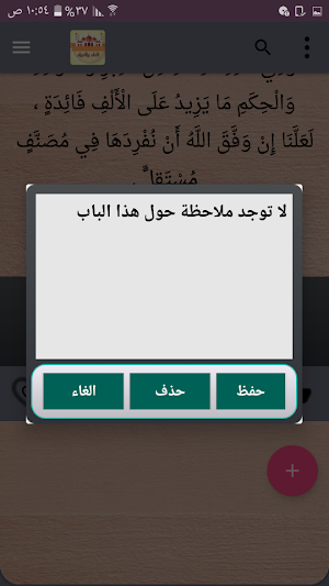 الداء والدواء - لابن قيم الجوزية Screenshot 0