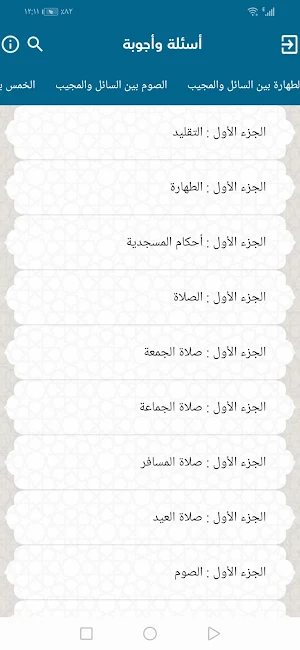 أسئلة وأجوبة للسيد محمد الصدر Screenshot 2