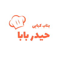 بناب کبابی حیدر بابا
