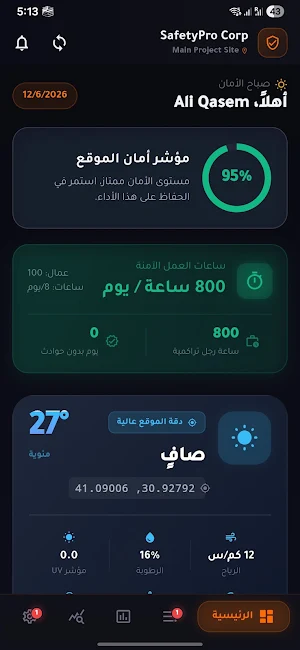 SafetyPro HSE سيفتي برو Screenshot 2