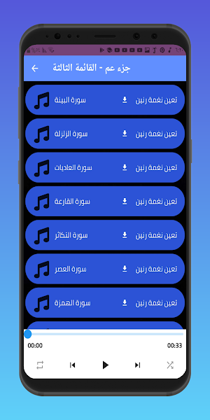 Juz Amma: Sheikh Ahmad Al-Ajmi Screenshot 1