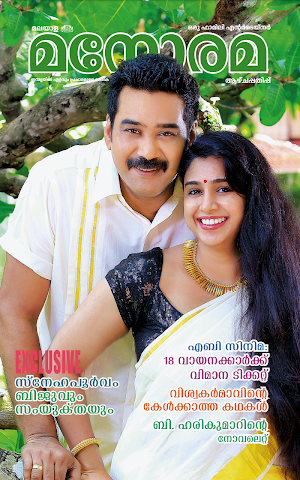 Manorama Weekly Screenshot 0