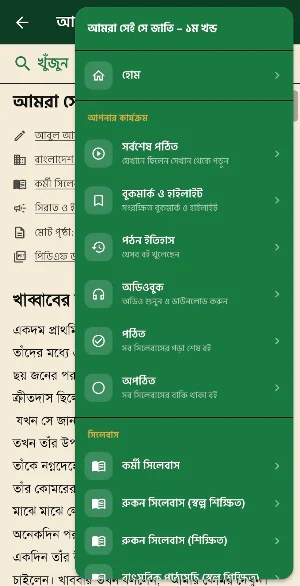 Herar Alo Screenshot 3