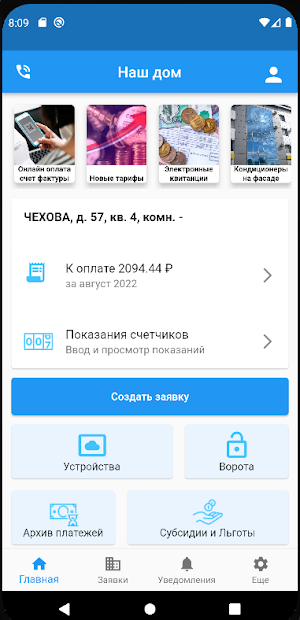 ИнфоДом Screenshot 1