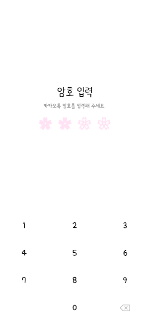 벚꽃 2 테마 - 심플 카톡테마 Screenshot 3