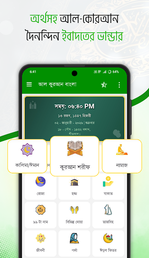 আল কোরআন বাংলা অনুবাদ সহ Screenshot 0
